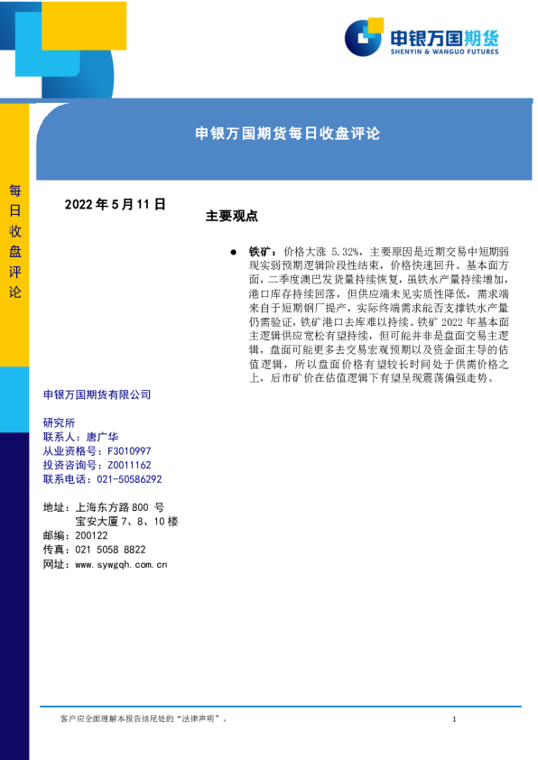 每日收盘评论
