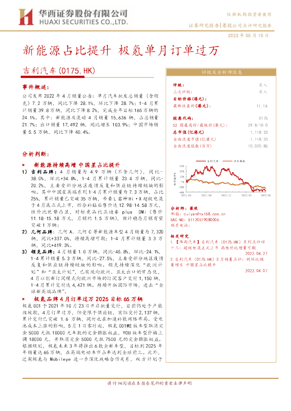 新能源占比提升 极氪单月订单过万