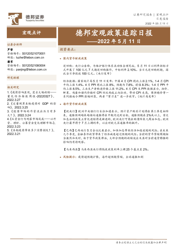 德邦证券宏观政策追踪日报