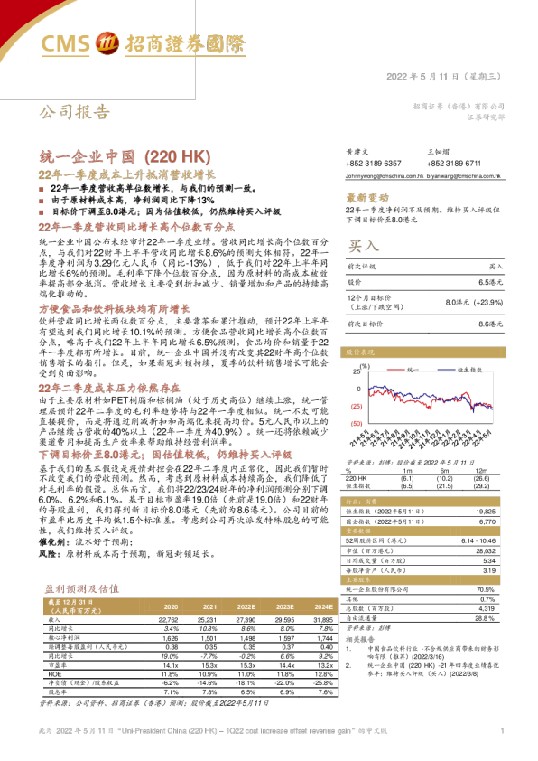 22年一季度成本上升抵消营收增长