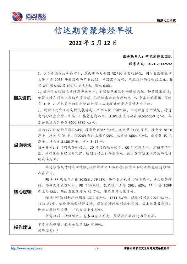 聚烯烃早报
