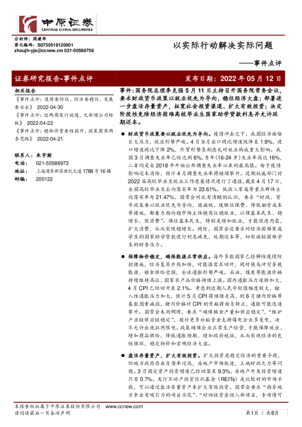 事件点评：以实际行动解决实际问题