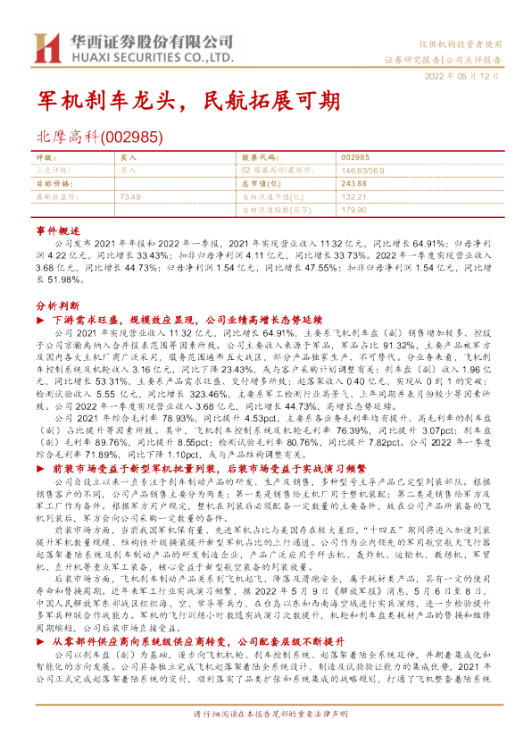 军机刹车龙头，民航拓展可期