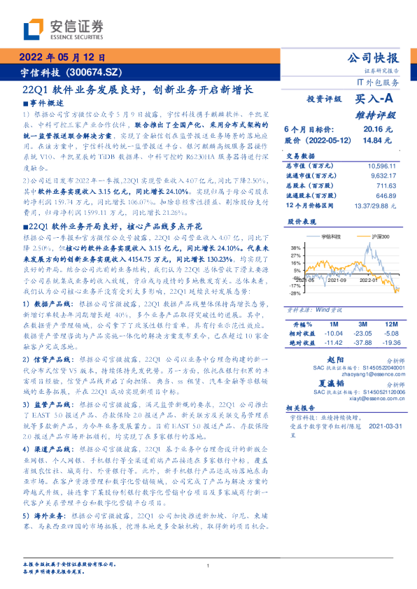 22Q1软件业务发展良好，创新业务开启新增长