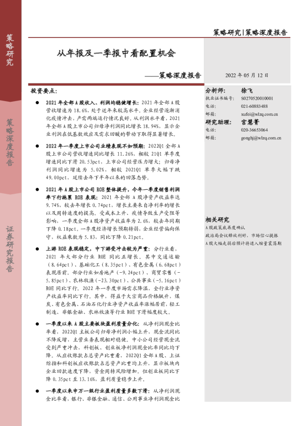策略深度报告：从年报及一季报中看配置机会