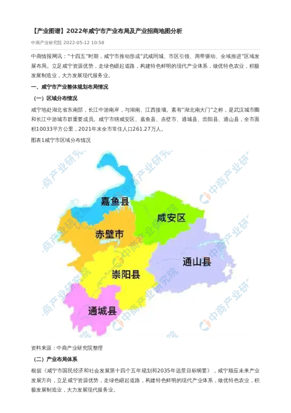 【产业图谱】2022年咸宁市产业布局及产业招商地图分析