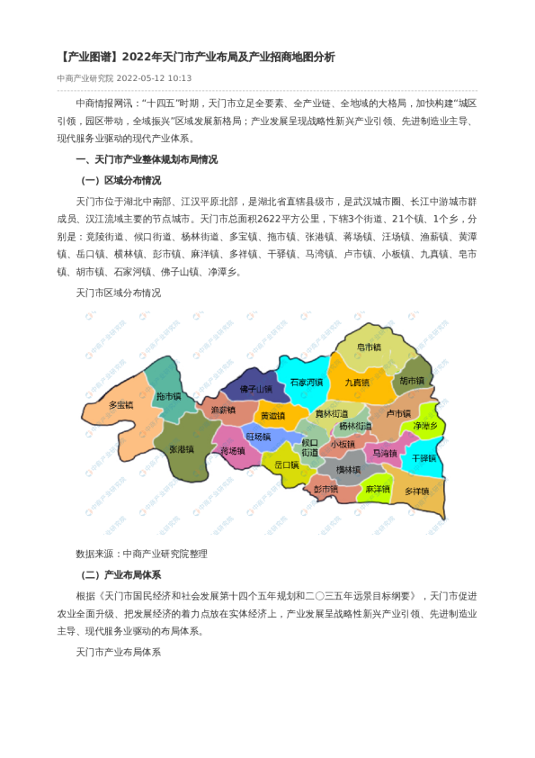 【产业图谱】2022年天门市产业布局及产业招商地图分析