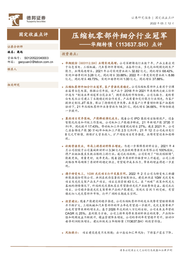 点评：压缩机零部件细分行业冠军