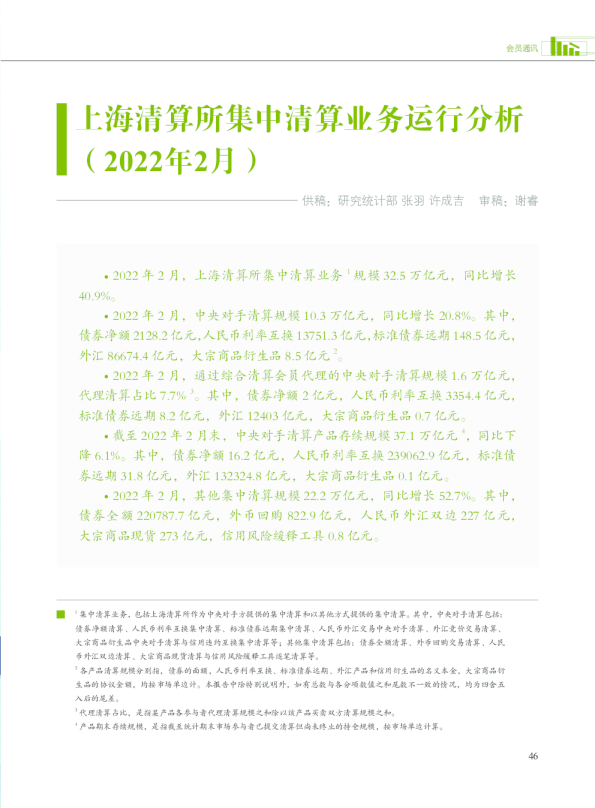 《会员通讯》第115期（2022年2月） - 业务分析