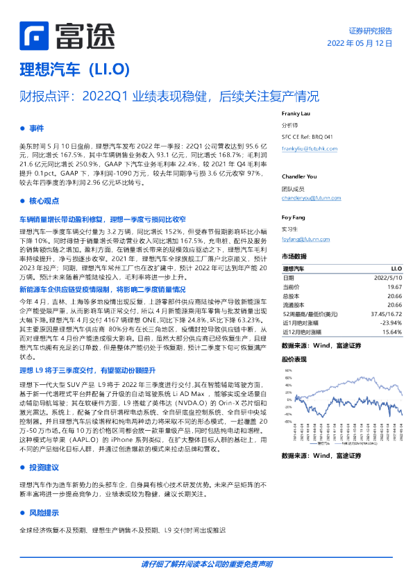 财报点评：2022Q1业绩表现稳健，后续关注复产情况