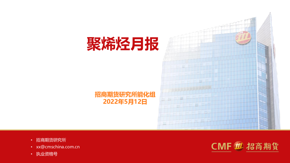聚烯烃月报