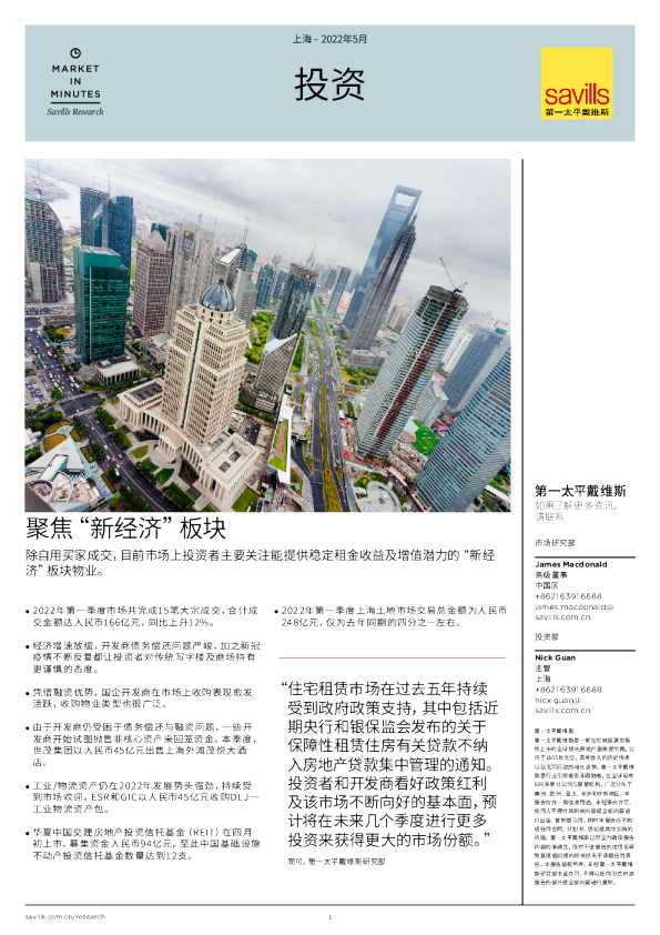 上海投资 2022年第一季度