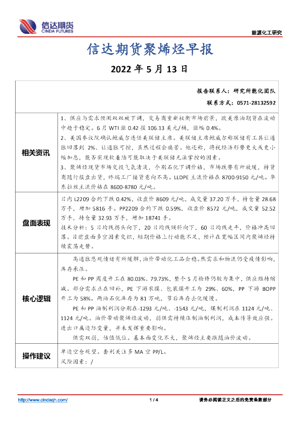 信达期货聚烯烃早报