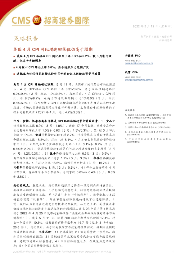 美国4月CPI同比增速回落但仍高于预期
