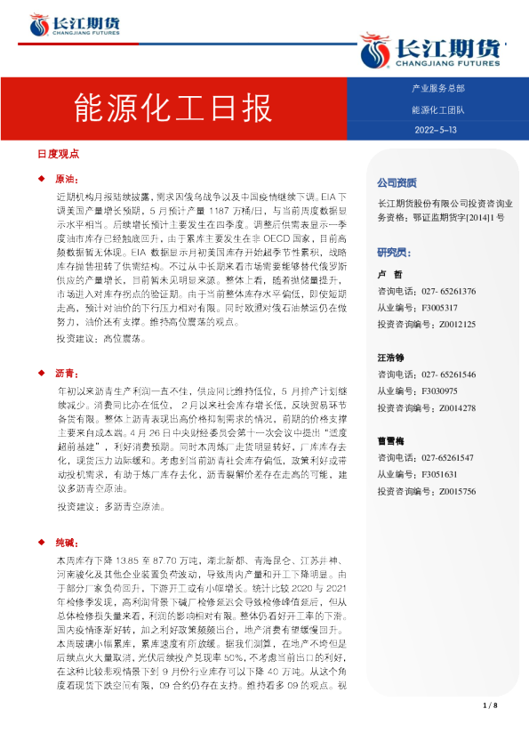 能源化工日报