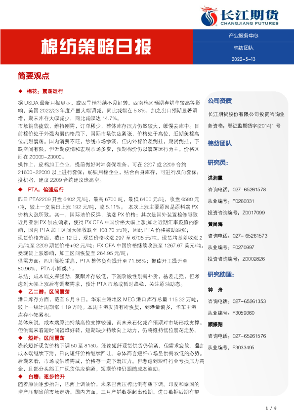 棉纺策略日报