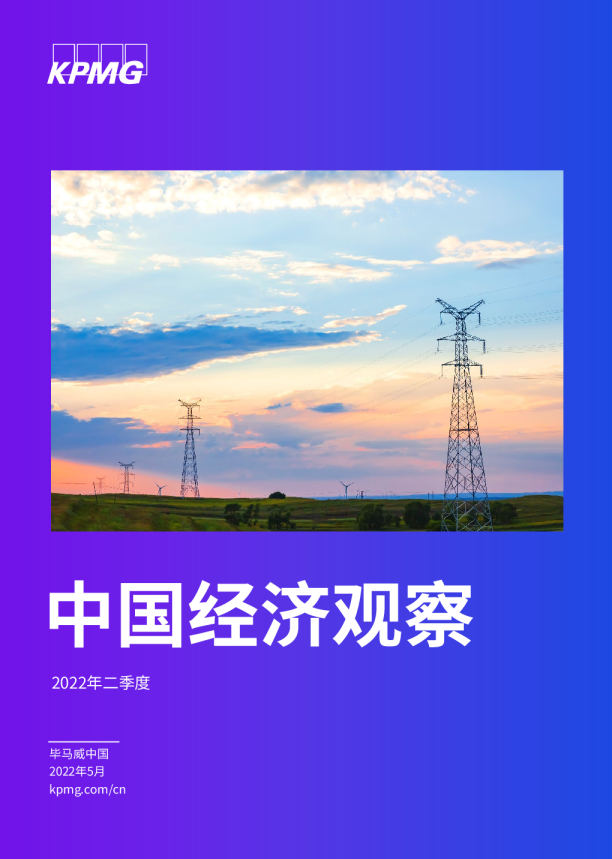 中国经济观察：2022年二季度