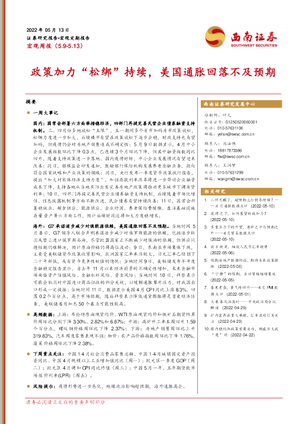 政策加力“松绑”持续,美国通胀回落不及预期