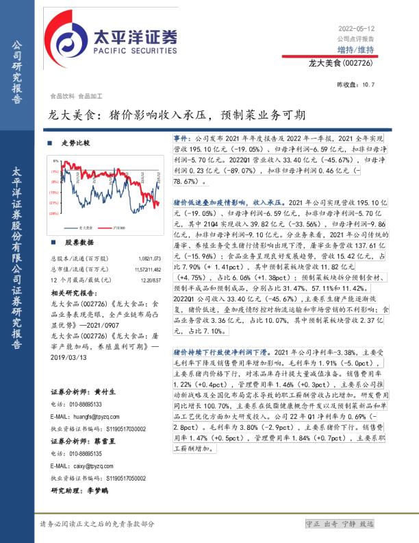 猪价影响收入承压，预制菜业务可期