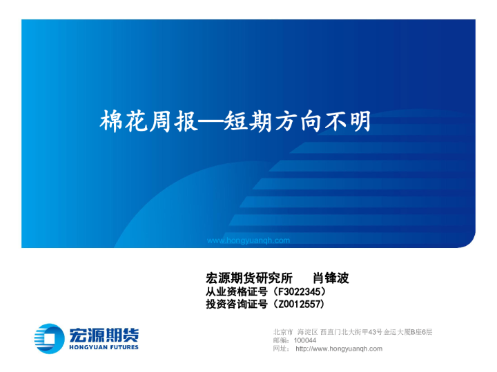 棉花周报：短期方向不明