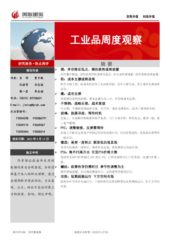 工业品周度观察