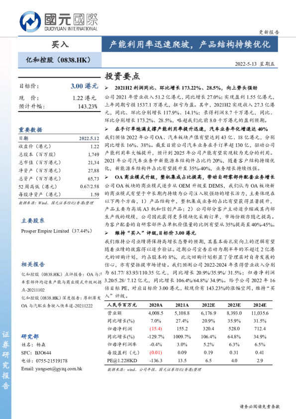 产能利用率迅速爬坡，产品结构持续优化