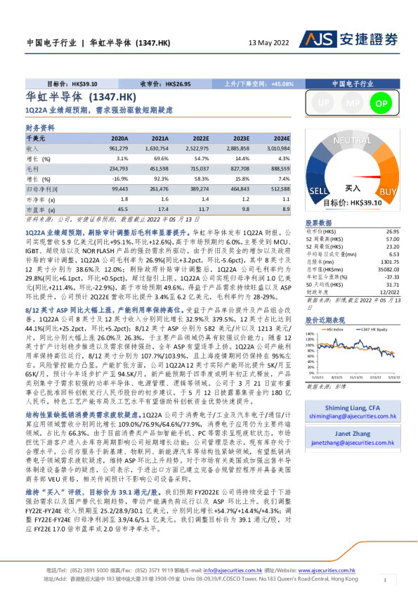 1Q22A业绩超预期，需求强劲驱散短期疑虑
