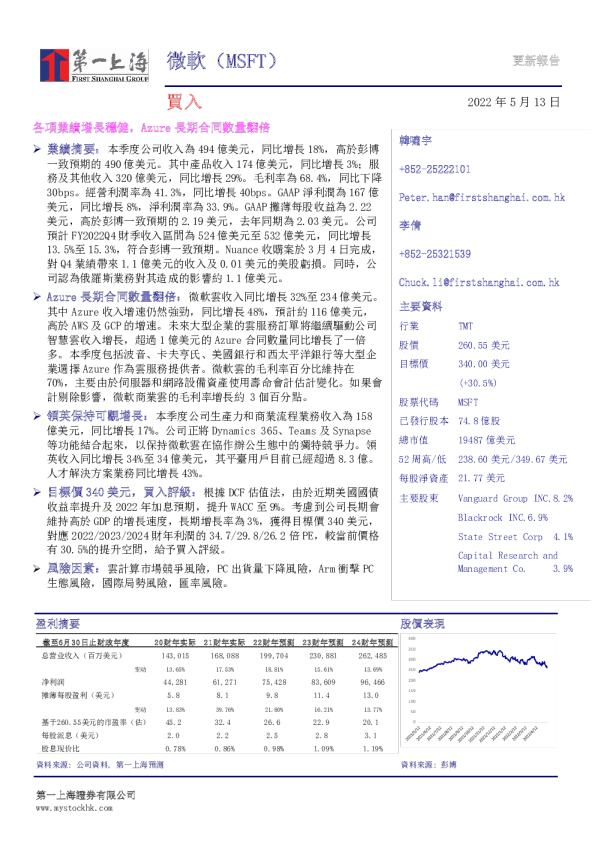 各项业绩增长稳健，Azure长期合同数量翻倍