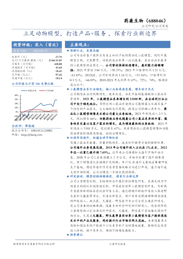 立足动物模型，打造产品+服务，探索行业新边界
