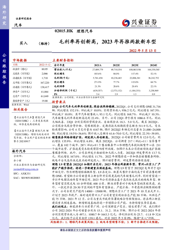 毛利率再创新高，2023年再推两款新车型