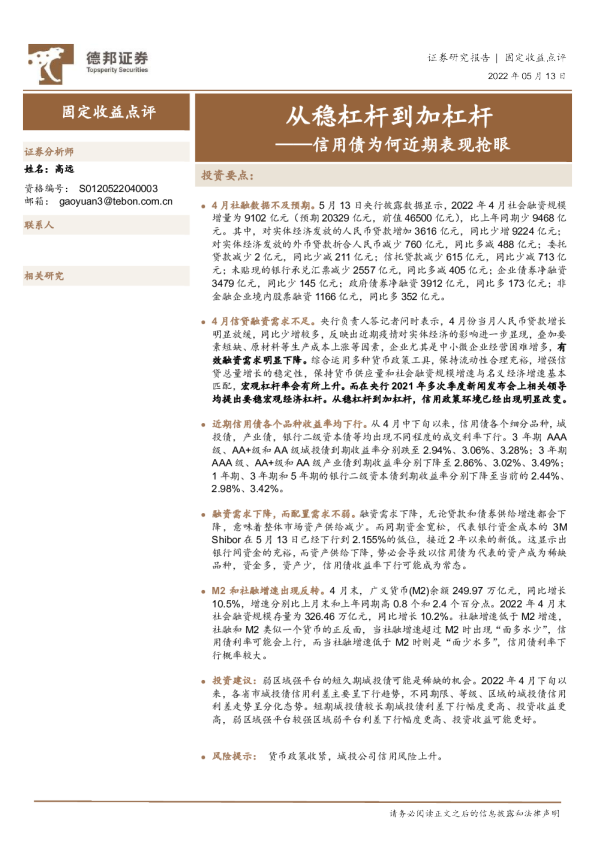 信用债为何近期表现抢眼：从稳杠杆到加杠杆