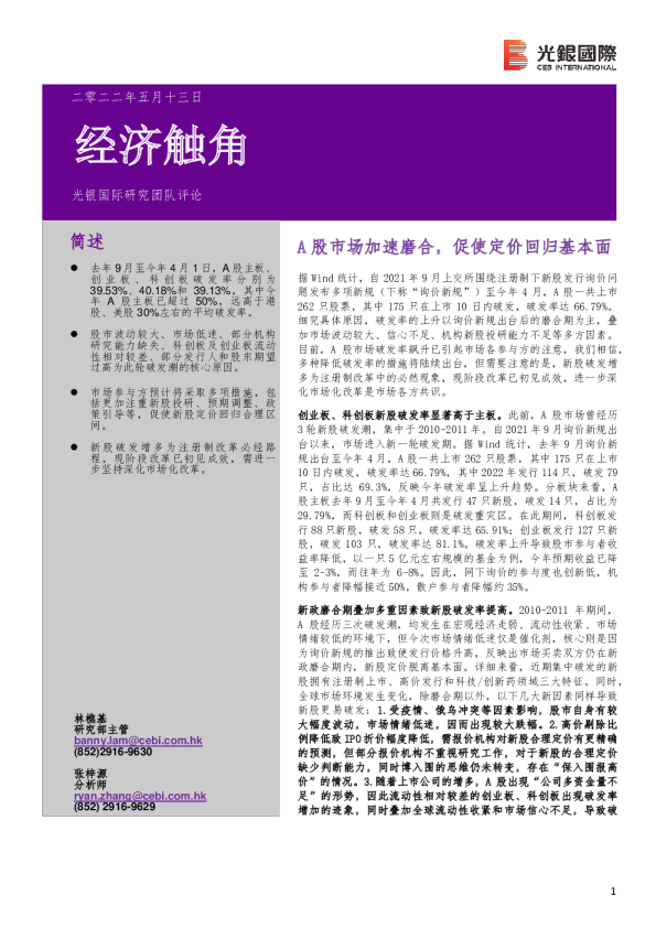 经济触角：A股市场加速磨合，促使定价回归基本面