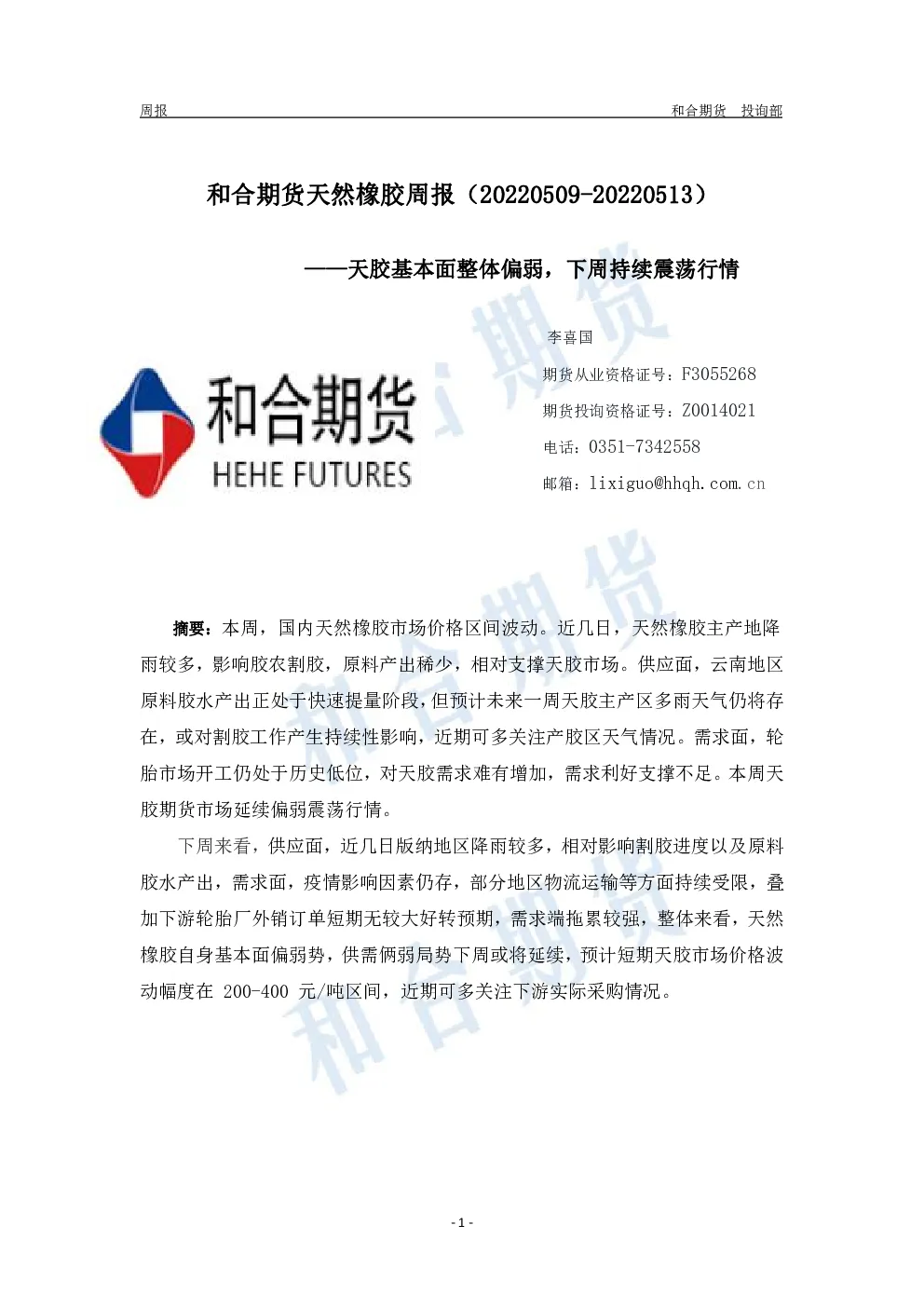 报告封面