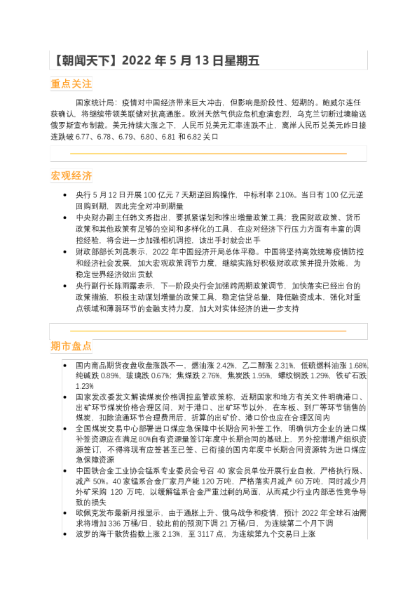 华闻期货朝闻天下