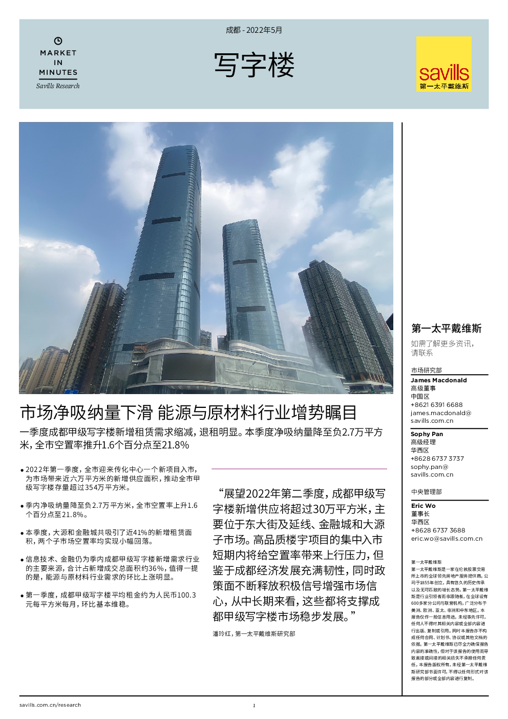 成都写字楼 2022年第一季度
