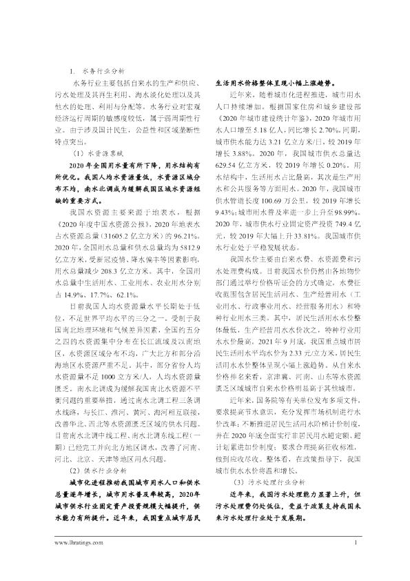 2022年水务评级报告行业分析