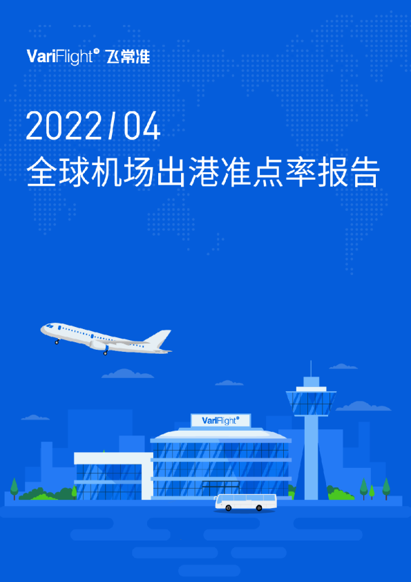 4月全球仅中国和俄罗斯航班量同比负增长  “躺平”式防疫下英国同比增长最快