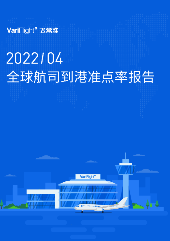 4月全球航班量TOP20航司排名  中国航司首次未上榜