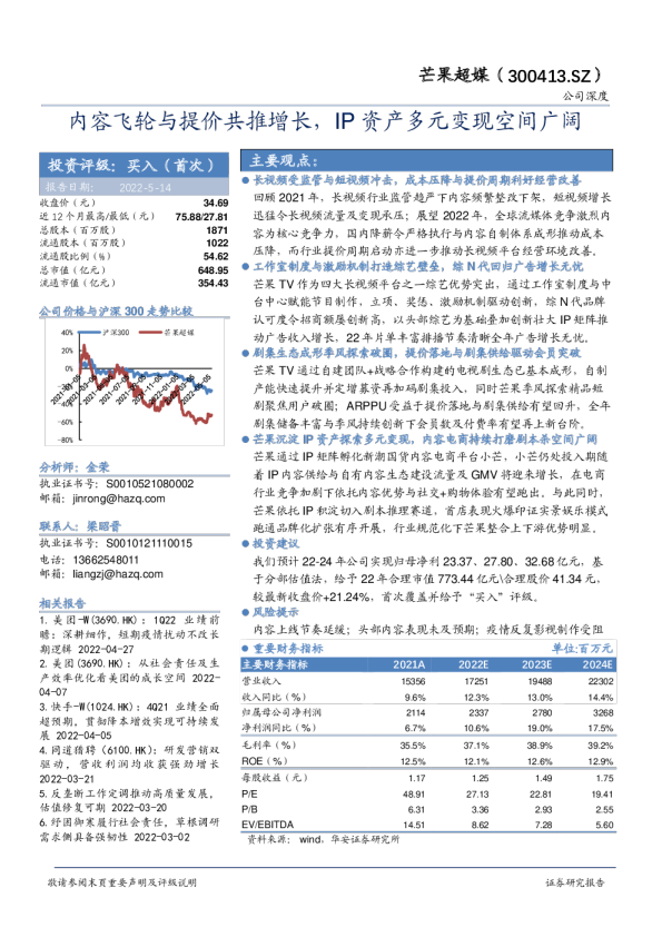 内容飞轮与提价共推增长，IP资产多元变现空间广阔