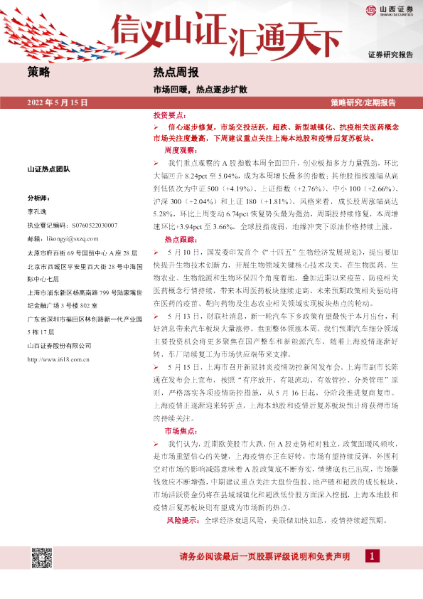 热点周报：市场回暖， 热点逐步扩散