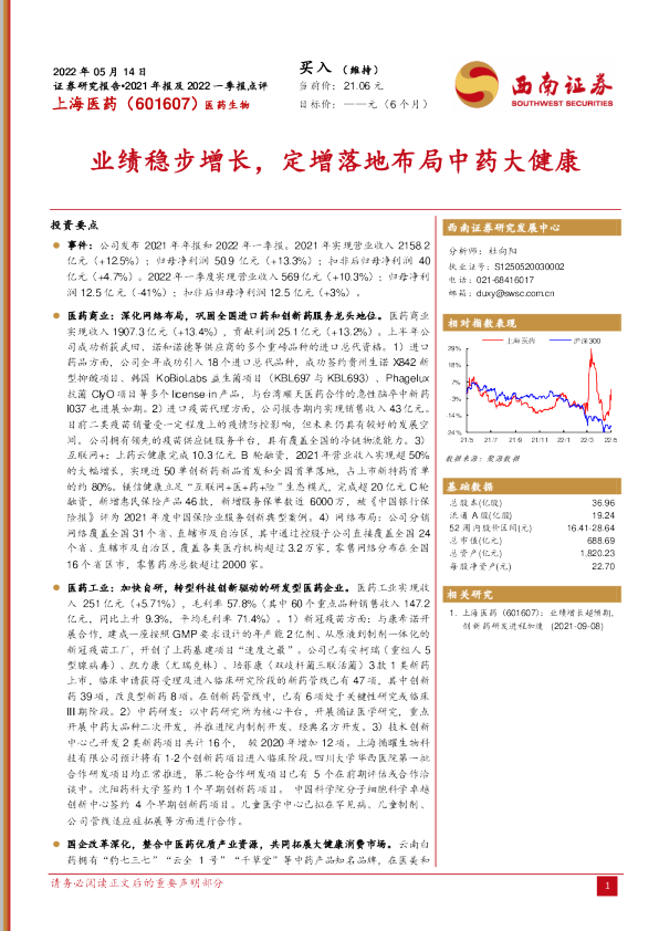 业绩稳步增长，定增落地布局中药大健康