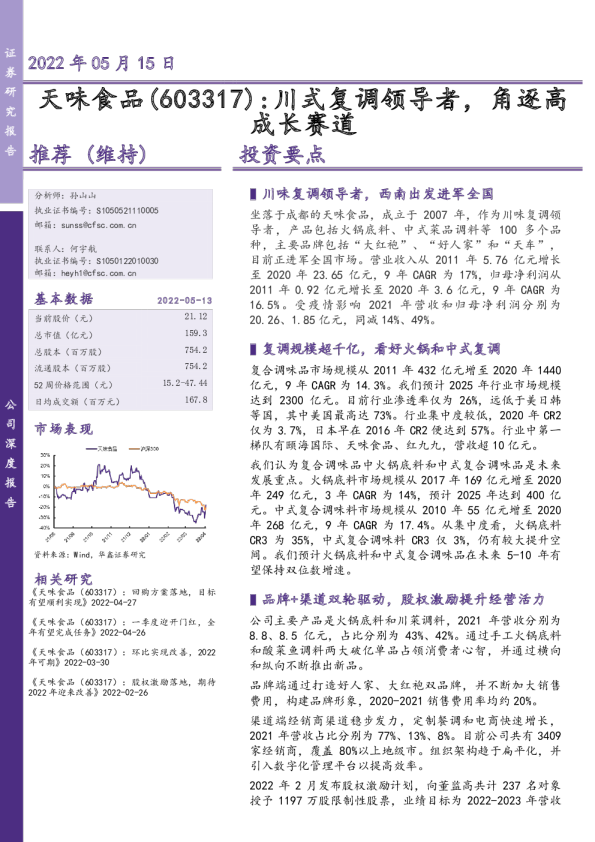 川式复调领导者，角逐高成长赛道