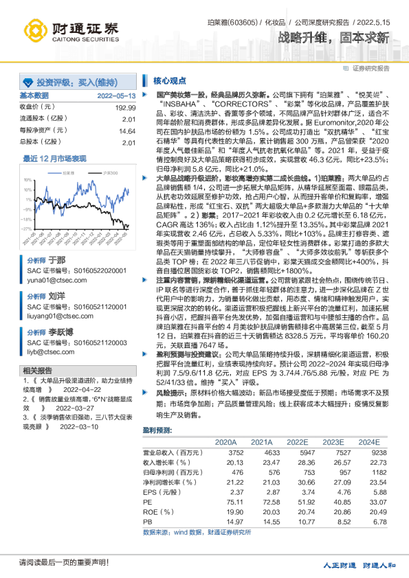 战略升维,固本求新