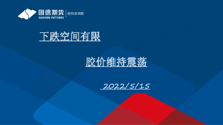 下跌空间有限 胶价维持震荡