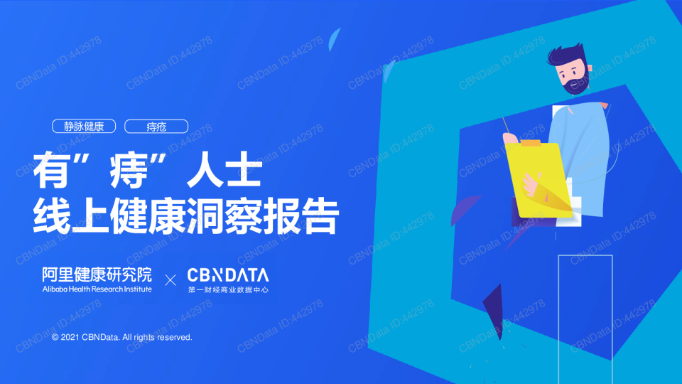 有“痔”人士线上健康洞察报告