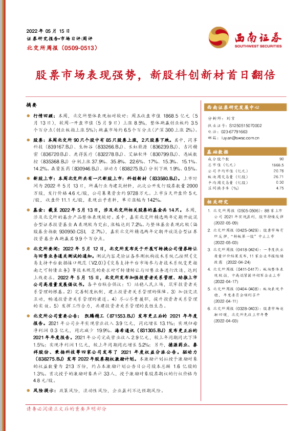 股票市场表现强势，新股科创新材首日翻倍