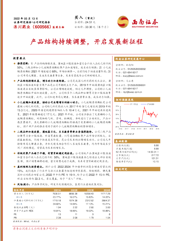 产品结构持续调整，开启发展新征程