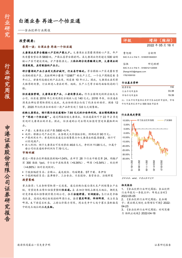 食品饮料行业周报：白酒业务 再造一个怡亚通
