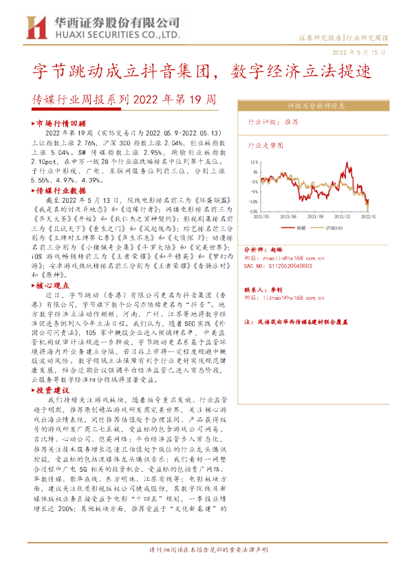字节跳动成立抖音集团，数字经济立法提速