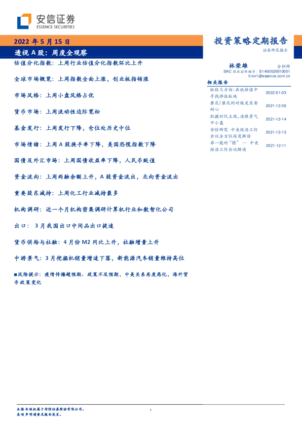 透视A股：周度全观察